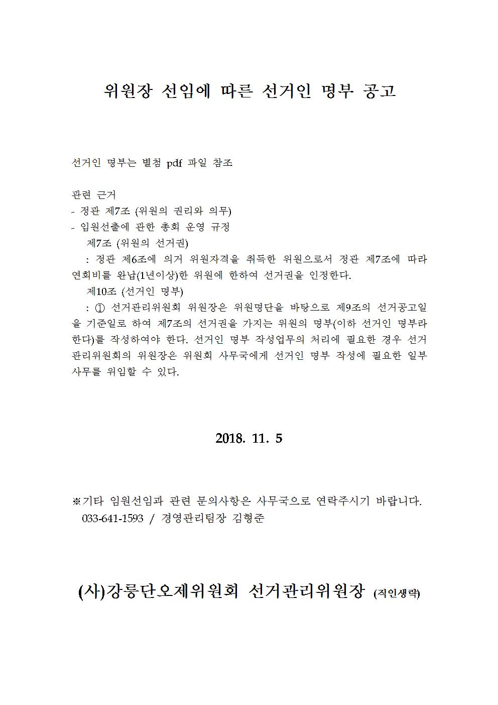 선거인 명부 공고문001.jpg